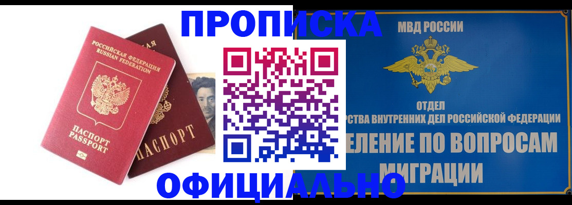 временная регистрация в квартире в Норильске