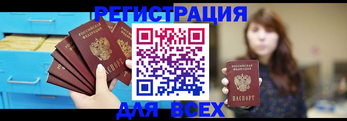 купить прописку в Норильске