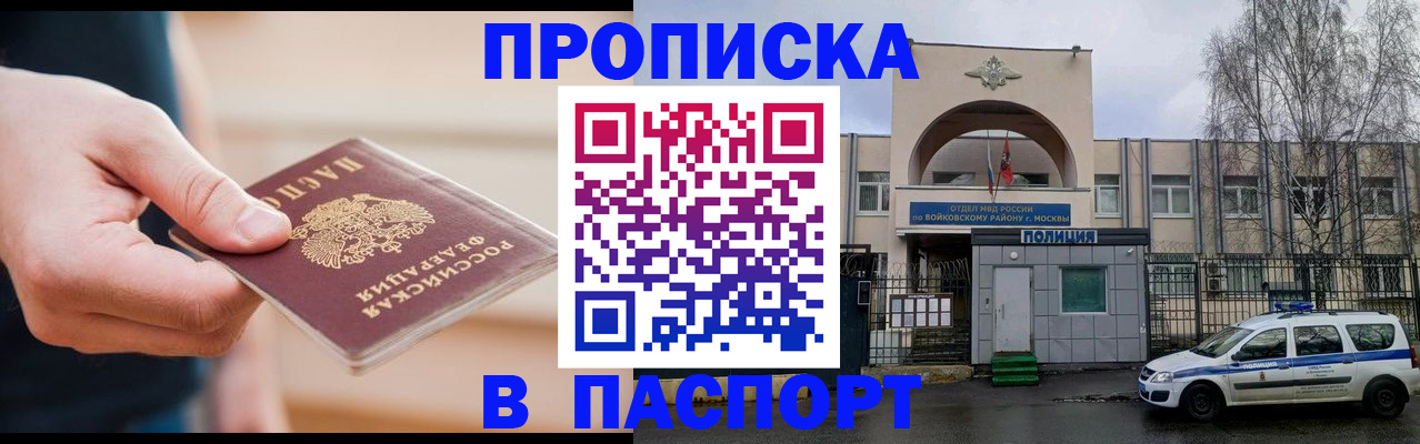 прописка для работы в Норильске