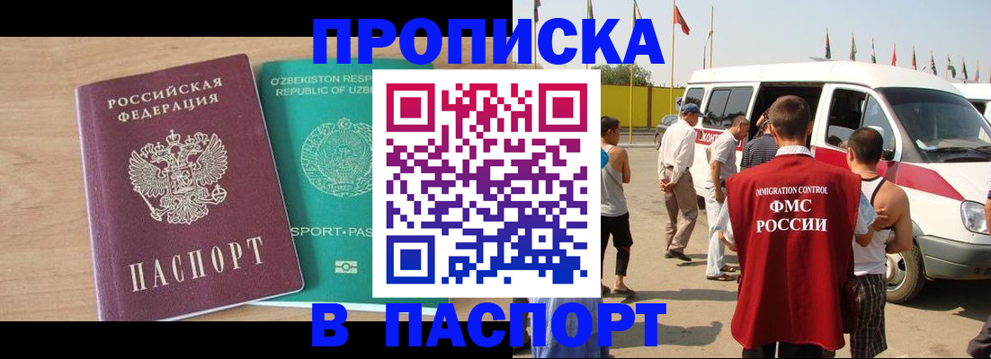 прописка штамп в Норильске