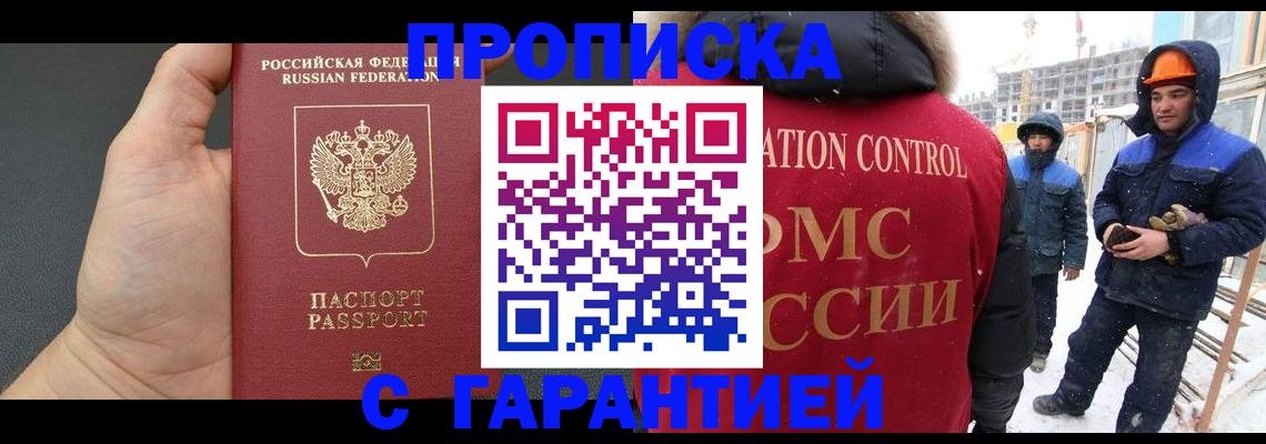 миграционный учет в Норильске